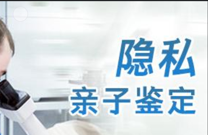 上栗县隐私亲子鉴定咨询机构